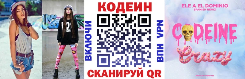 Кодеиновый сироп Lean Purple Drank  Аркадак 