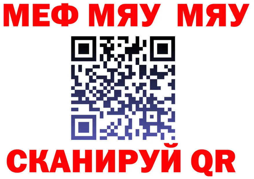 МЯУ-МЯУ 4 MMC ТОР сайты даркнета кракен Аркадак